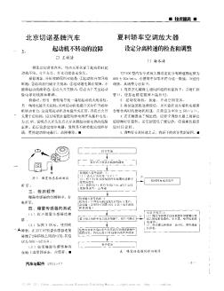 夏利轿车空调放大器设定分离转速的检查和调整