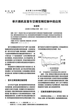 单片微机在客车空调变频控制中的应用