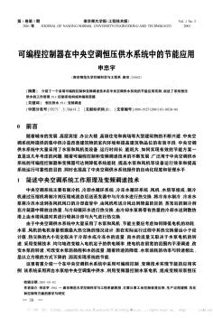 可编程控制器在中央空调恒压供水系统中的节能应用