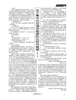 关于集中式空调用能源的比较与展望