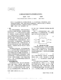 空调机组性能的神经网络模型及辨识