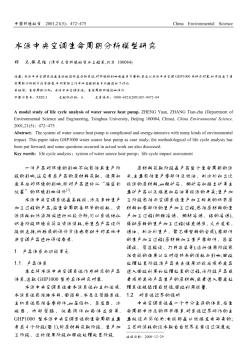 水源中央空調(diào)生命周期分析模型研究