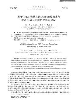 基于WEB数据库的ASP编程技术与暧能空调专业信息数据库建设