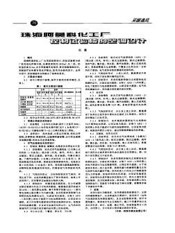 珠海阿莫科化工廠控制試驗(yàn)樓的空調(diào)設(shè)計