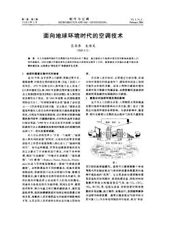 面向地球环境时代的空调技术