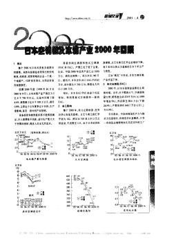 日本空调器及冰箱产业2000年回顾