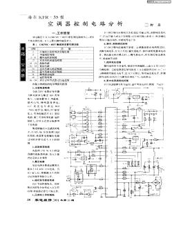 涨尔KFR—35型空调器控制电路分析
