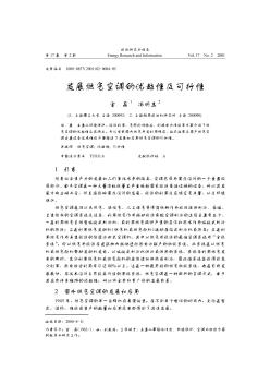 發(fā)展燃?xì)饪照{(diào)的優(yōu)越性及可行性