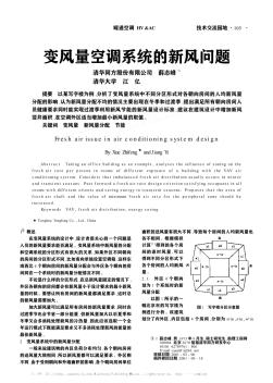 变风量空调系统的新风问题