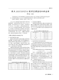 实力JCC6720FQT42客车空调压缩机的选择