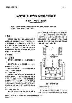 深圳特区报业大厦智能化空调系统