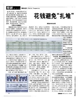 花錢避免“扎堆”均衡分布“火力”——2001年1—8月空調(diào)平面廣告投放綜述