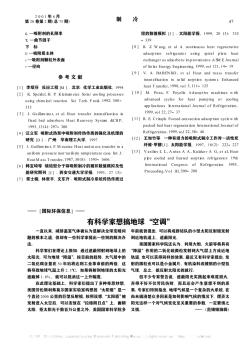 有科學家想搞地球“空調”