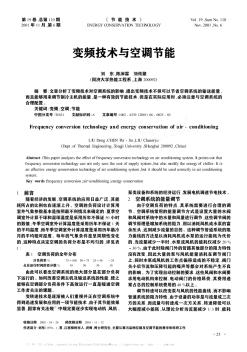 變頻技術與空調節(jié)能