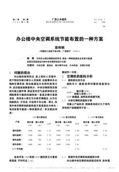 办公楼中央空调系统节能布置的一种方案