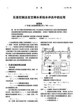 压差控制法在空调水系统水冲洗中的应用