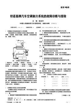 切諾基牌汽車空調(diào)制冷系統(tǒng)的故障診斷與排除