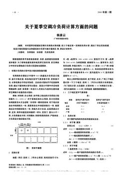 关于夏季空调冷负荷计算方面的问题