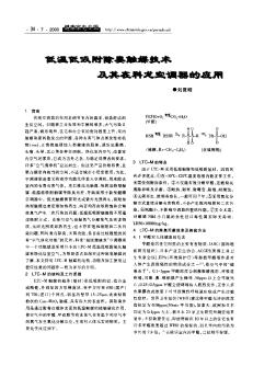 低温低吸附除臭触媒技术及其在科龙空调器的应用