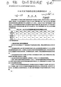 日本開發(fā)節(jié)能舒適型空調(diào)器的啟示