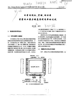 日本电视机,空调 电冰箱等家电业努力提高再利用率的近况