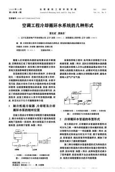 空調(diào)工程冷卻循環(huán)水系統(tǒng)的幾種形式