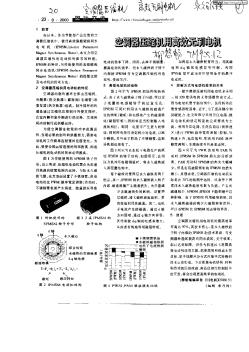 空調(diào)器壓縮和高效無刷機電