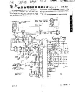 海尔变频空调器控制电路分析