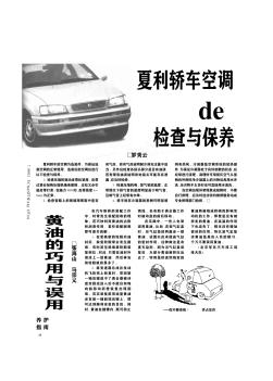 夏利轎車空調(diào)de檢查與保養(yǎng)