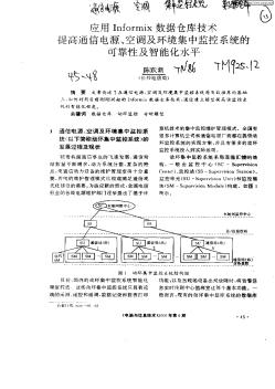 应用Informix数据仓库技术提高通信电源,空调及环境集中监控系统的可靠性