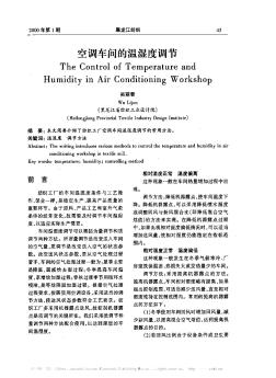 空調車間的溫濕度調節(jié)