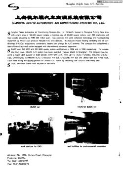 上海德尔福汽车空调系统有限公司