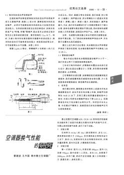 空調(diào)器換氣性能的研究