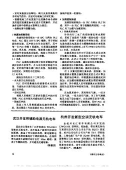 杭州开发新型空调无轨电车
