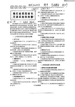 現(xiàn)代索那塔轎車空調系統(tǒng)的檢修