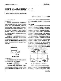 空调系统中的控制阀门(二)