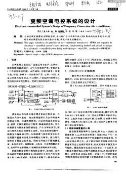 变频空调电控系统的设计