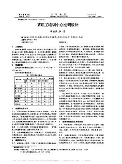 某职工培训中心空调设计