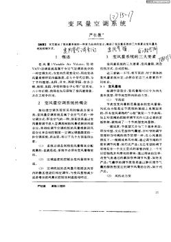 變風量空調(diào)系統(tǒng)