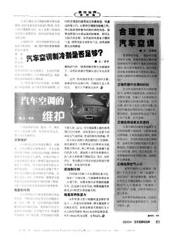 汽車空調(diào)的維護