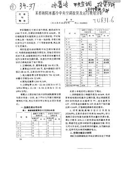 某影剧院冰蓄冷中央空调投资及运行费用分析