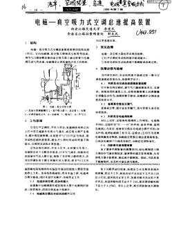 電磁—真空吸力式空調(diào)怠速提高裝置