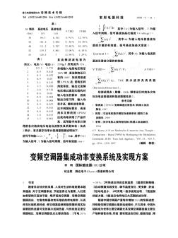 变频空调器集成功率变换系统及实现方案