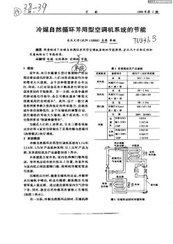 冷媒自然循环并用型空调机系统的节能