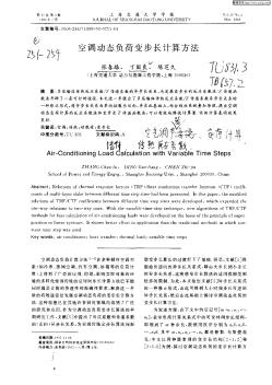 空调动态负荷变步长计算方法