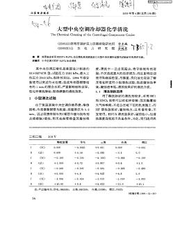 大型中央空调冷却器化学清洗