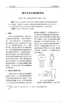 楼宇中央空调收费系统