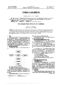 空調(diào)機自動檢測裝置