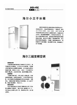 海爾三超變頻空調