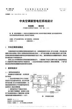 中央空调新型电控系统设计